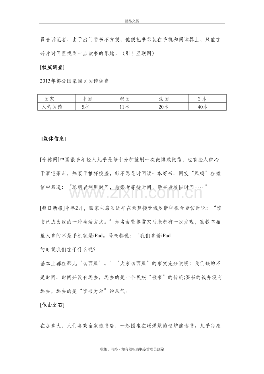 非连续性文本阅读例谈——中考阅读新题型系列解析培训资料.doc_第3页