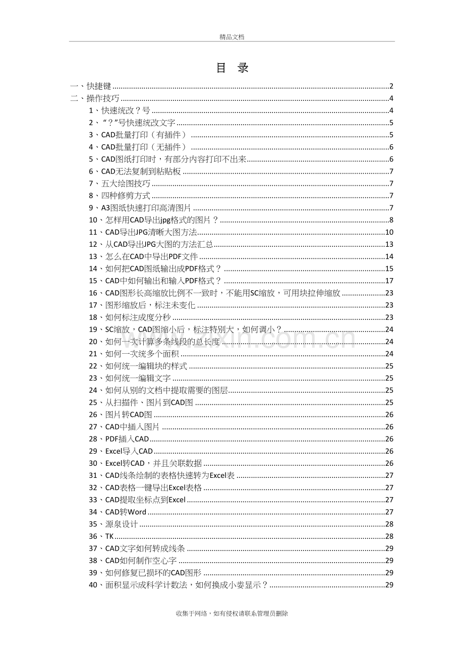 CAD自学自编复习课程.docx_第2页