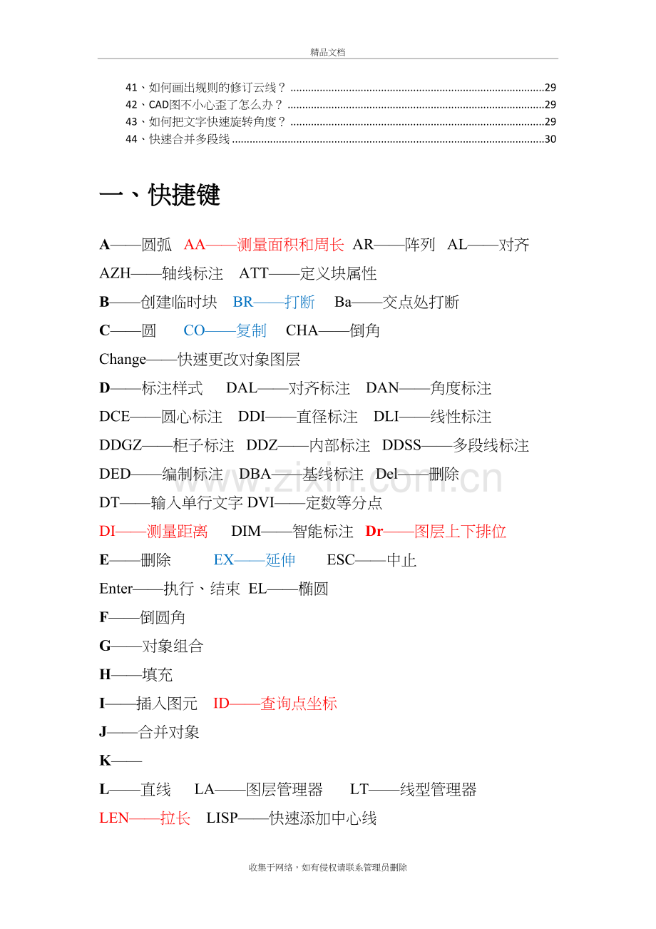 CAD自学自编复习课程.docx_第3页