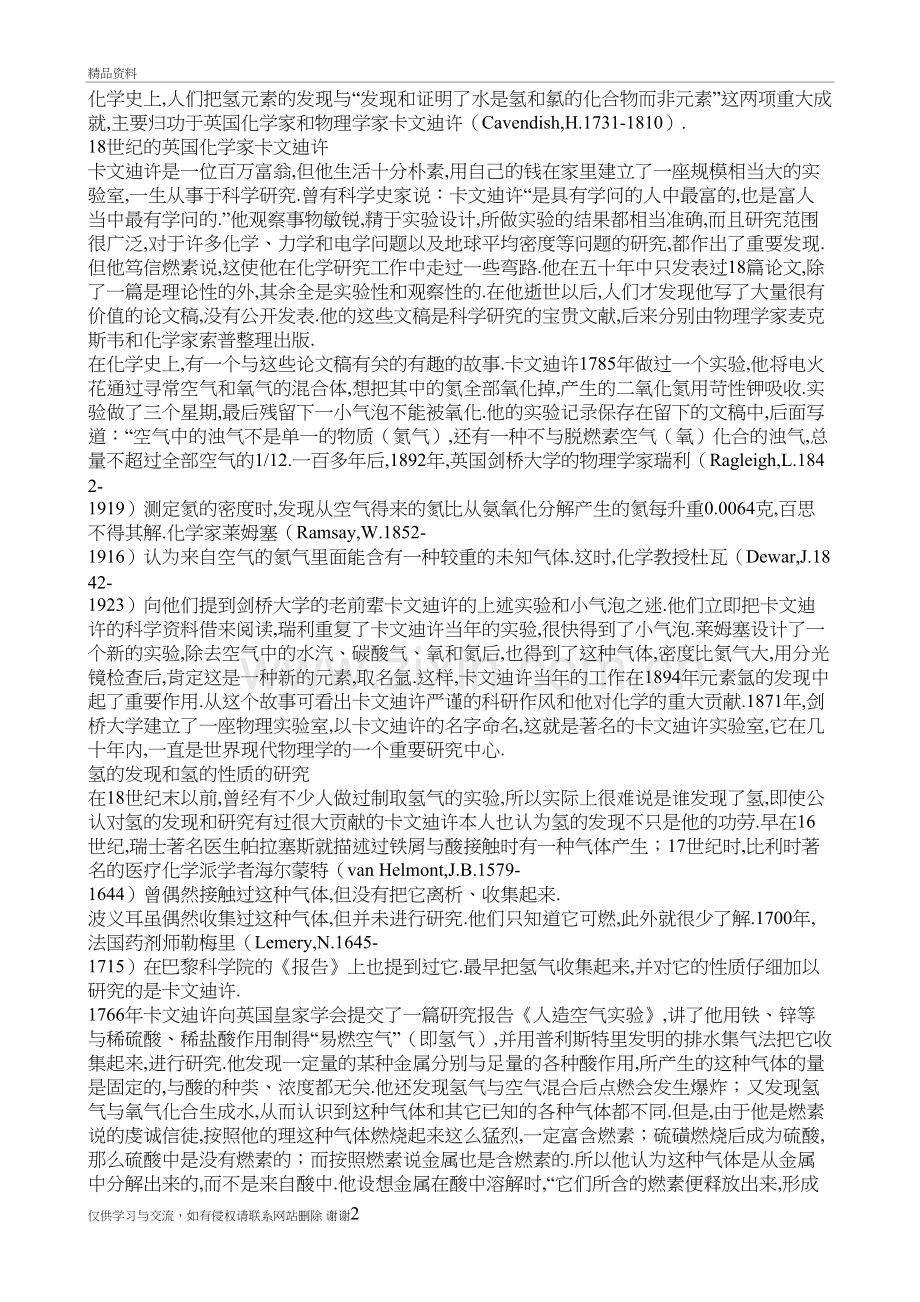 氢气发现历史电子教案.doc_第2页