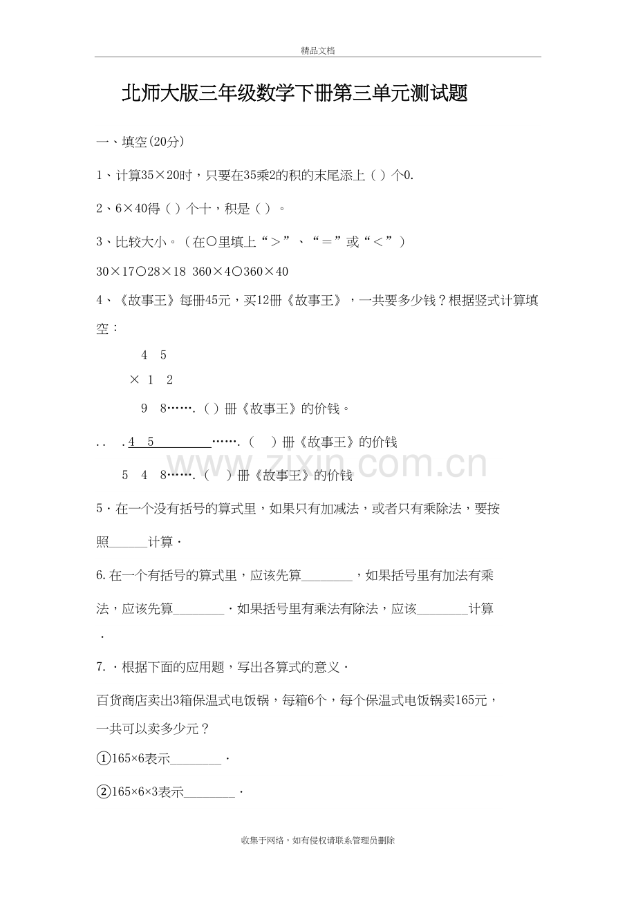 北师大版三年级数学下册第三单元测试题教学提纲.doc_第2页