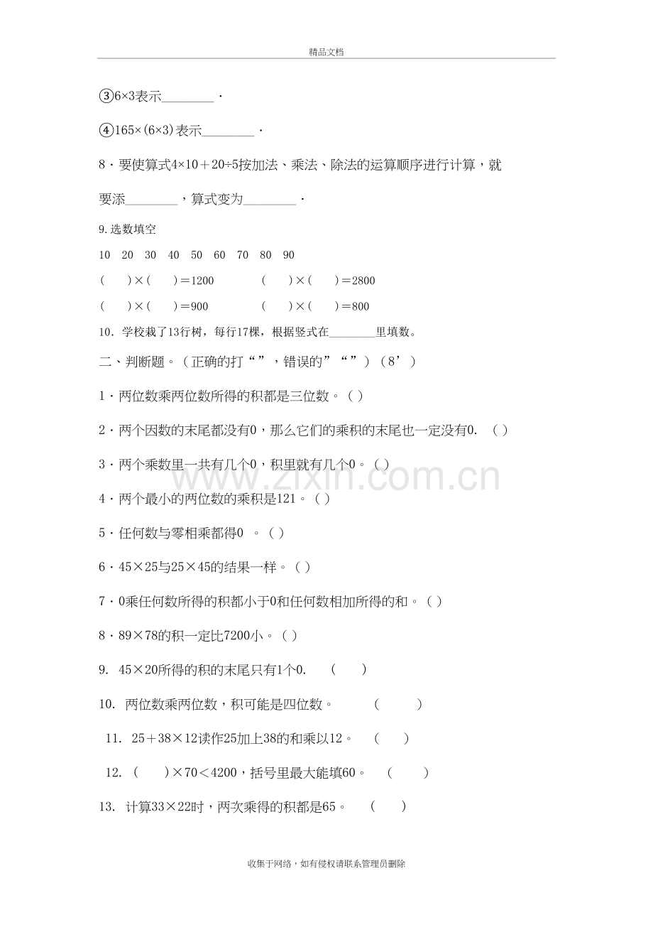 北师大版三年级数学下册第三单元测试题教学提纲.doc_第3页