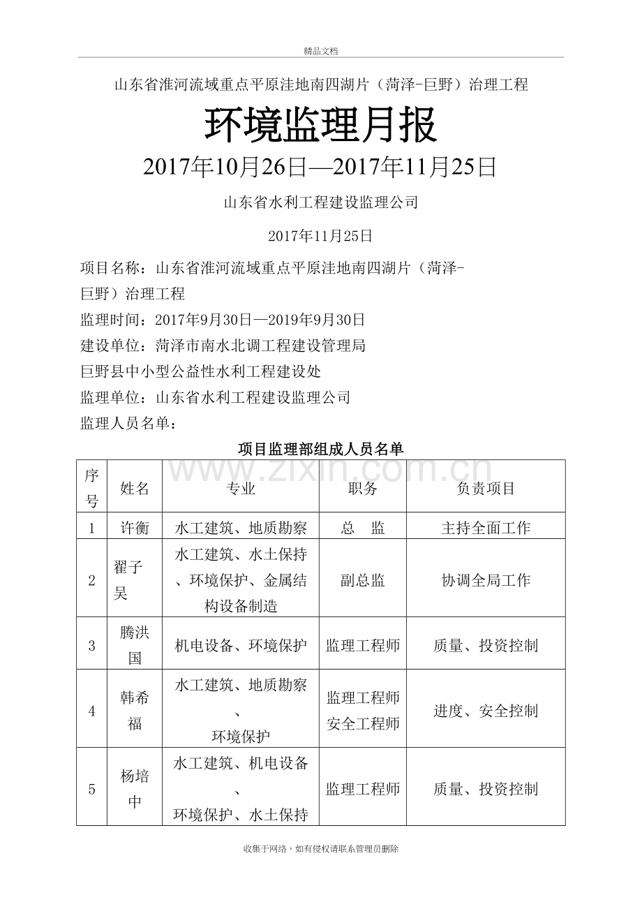 环境监理月报格式学习资料.docx_第2页