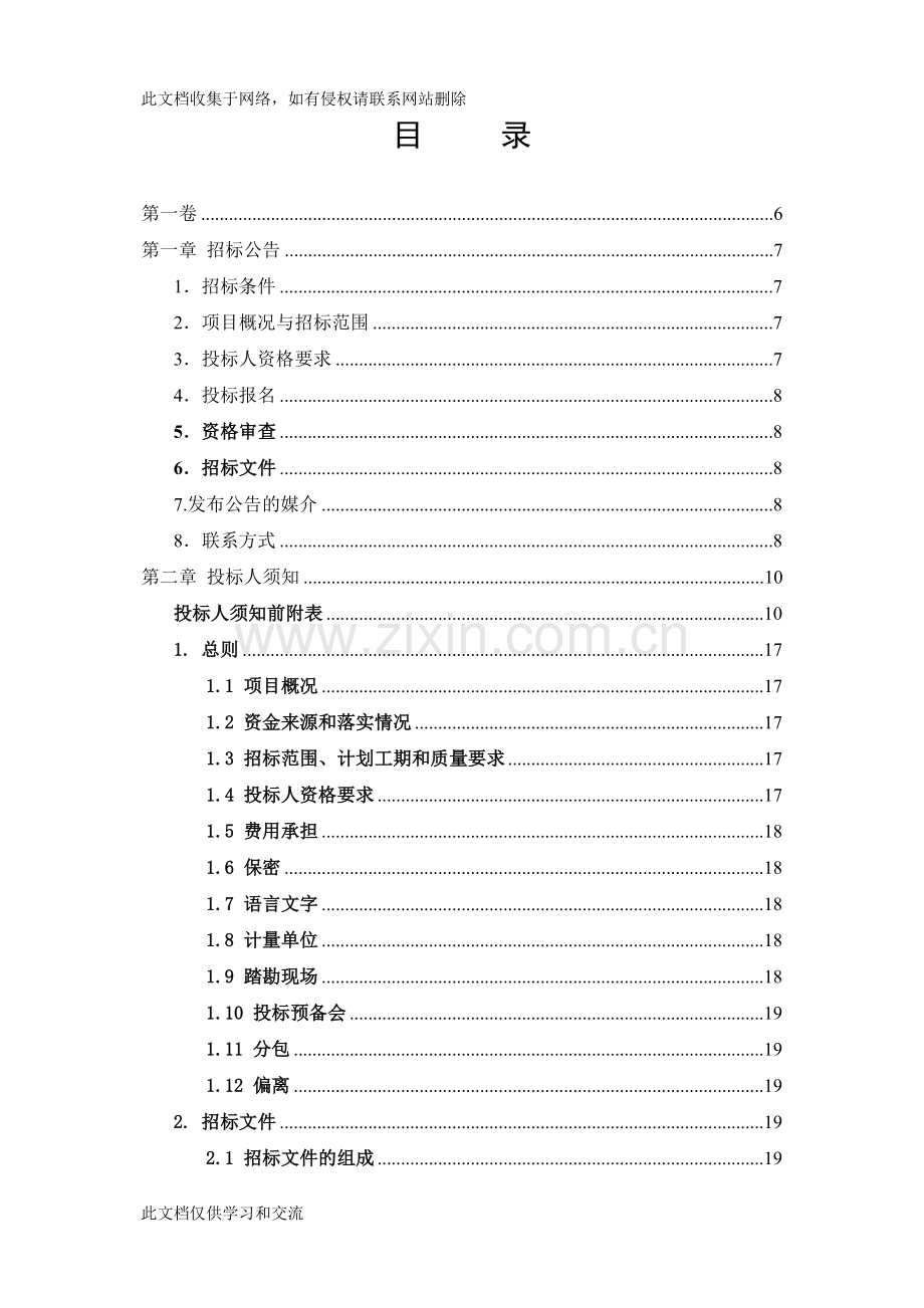 新乡医学院生物精神病学重点实验室装修项目培训课件.doc_第2页