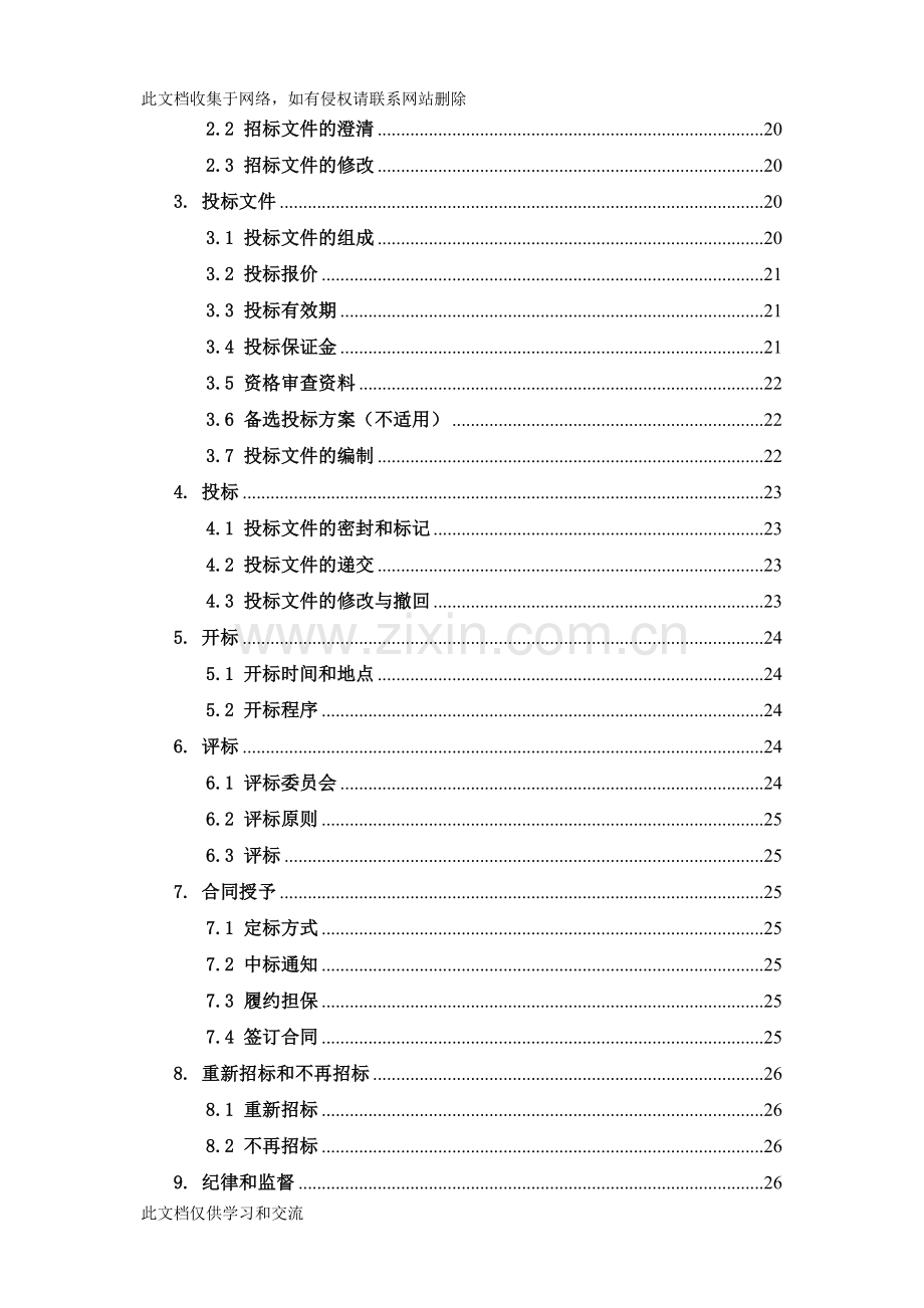 新乡医学院生物精神病学重点实验室装修项目培训课件.doc_第3页