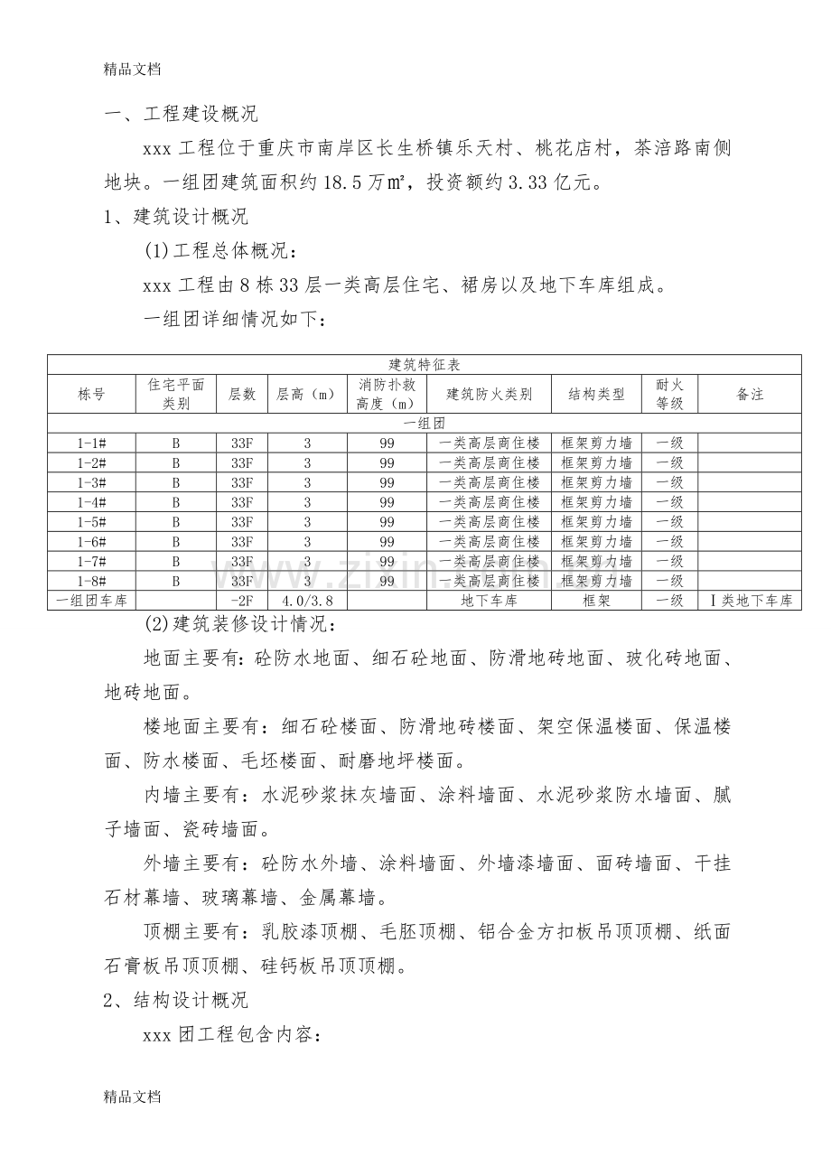 混凝土外观缺陷及处理方案复习过程.doc_第3页