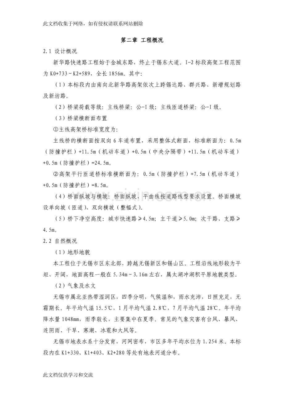 新华路Q2标现浇箱梁专项施工技术方案word版本.docx_第2页