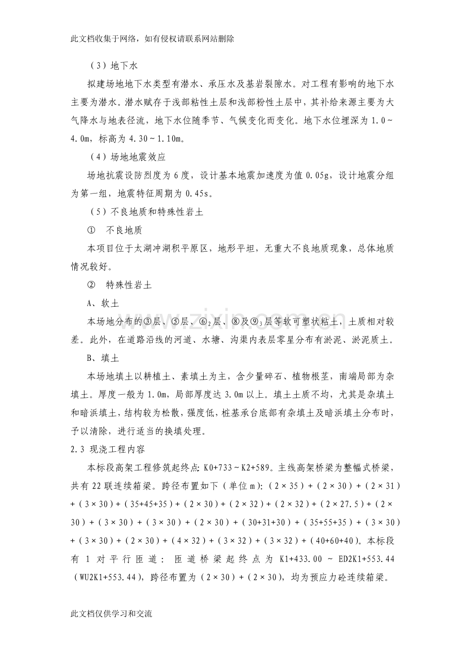 新华路Q2标现浇箱梁专项施工技术方案word版本.docx_第3页