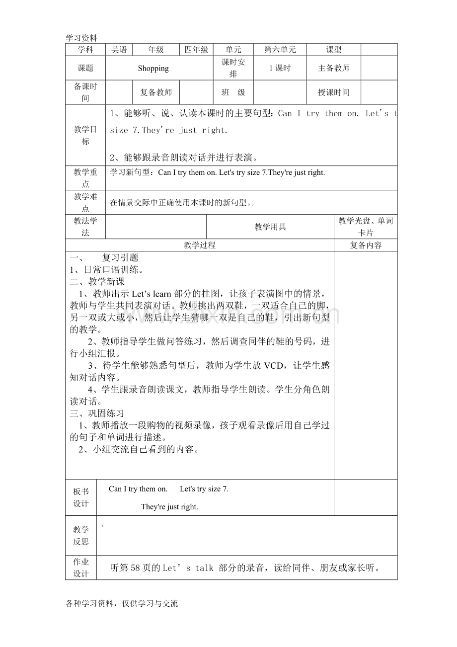 人教版四年级英语下册Unit6-Shopping教案知识讲解.doc_第1页