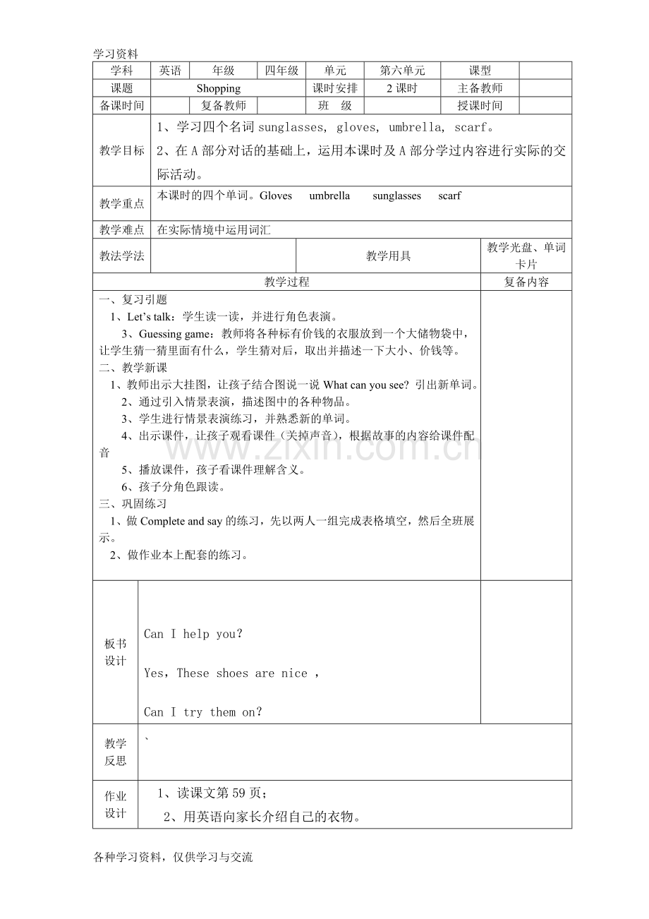 人教版四年级英语下册Unit6-Shopping教案知识讲解.doc_第2页