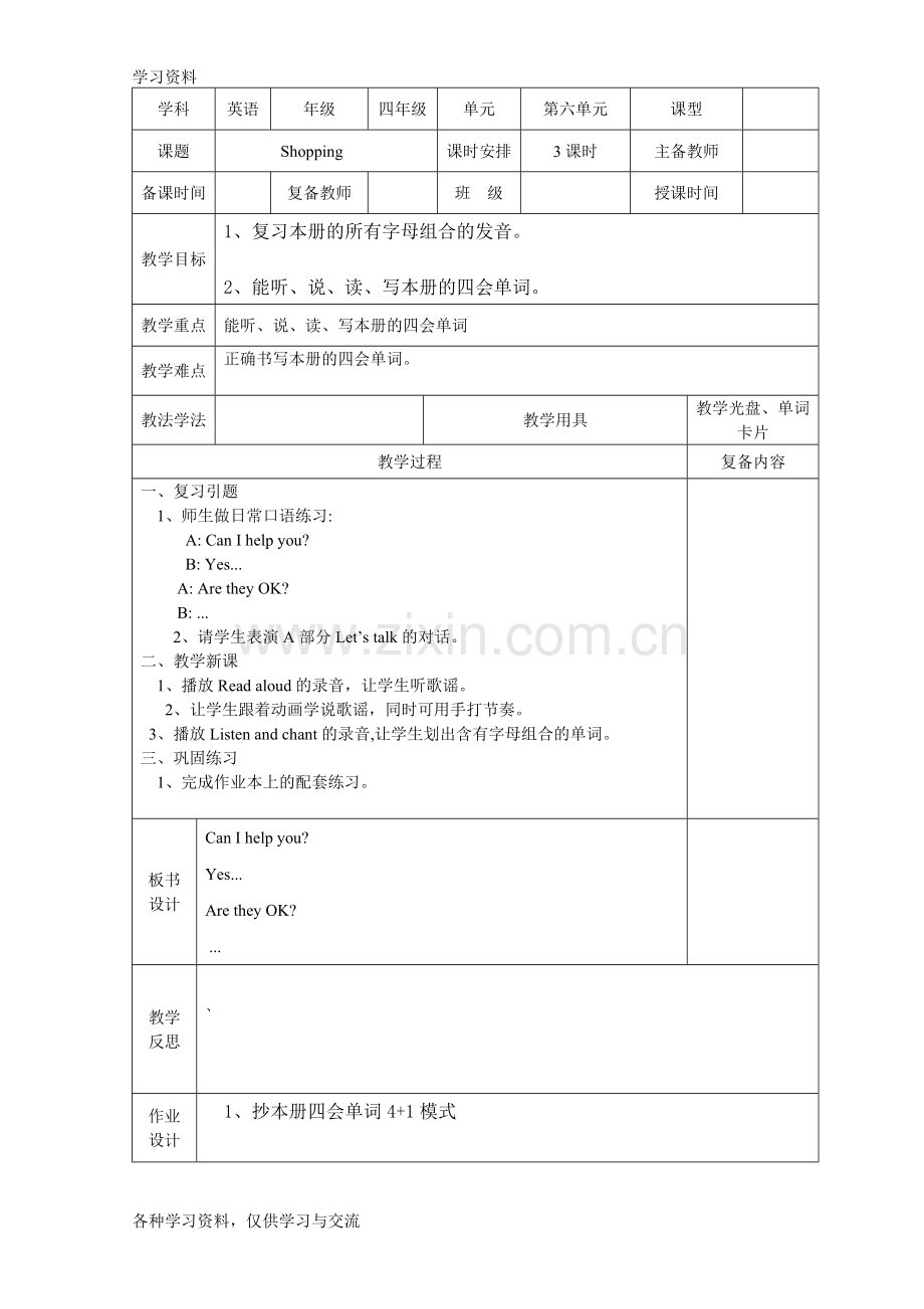 人教版四年级英语下册Unit6-Shopping教案知识讲解.doc_第3页