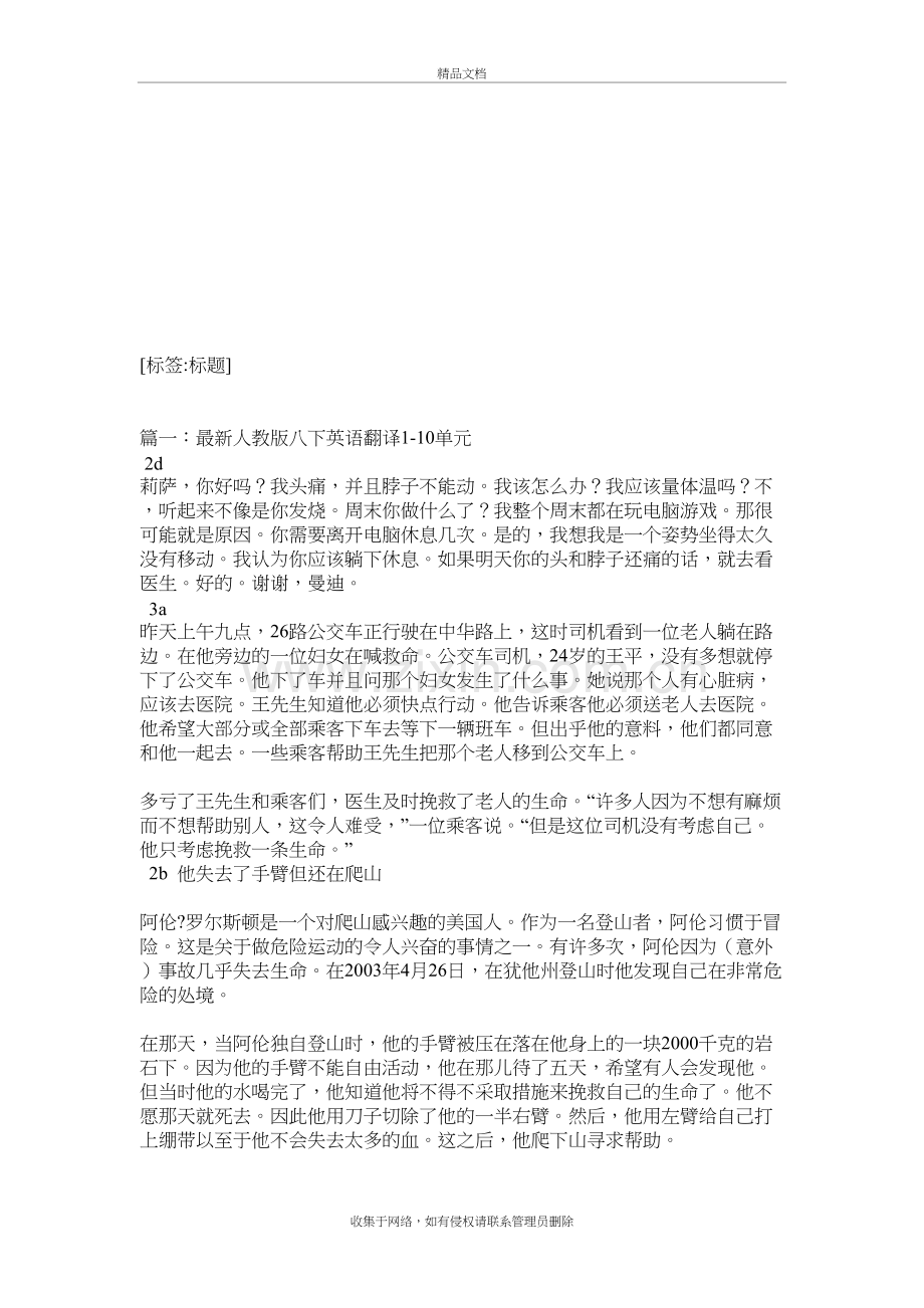 新人教版八年级下册英语课文翻译学习资料.doc_第2页