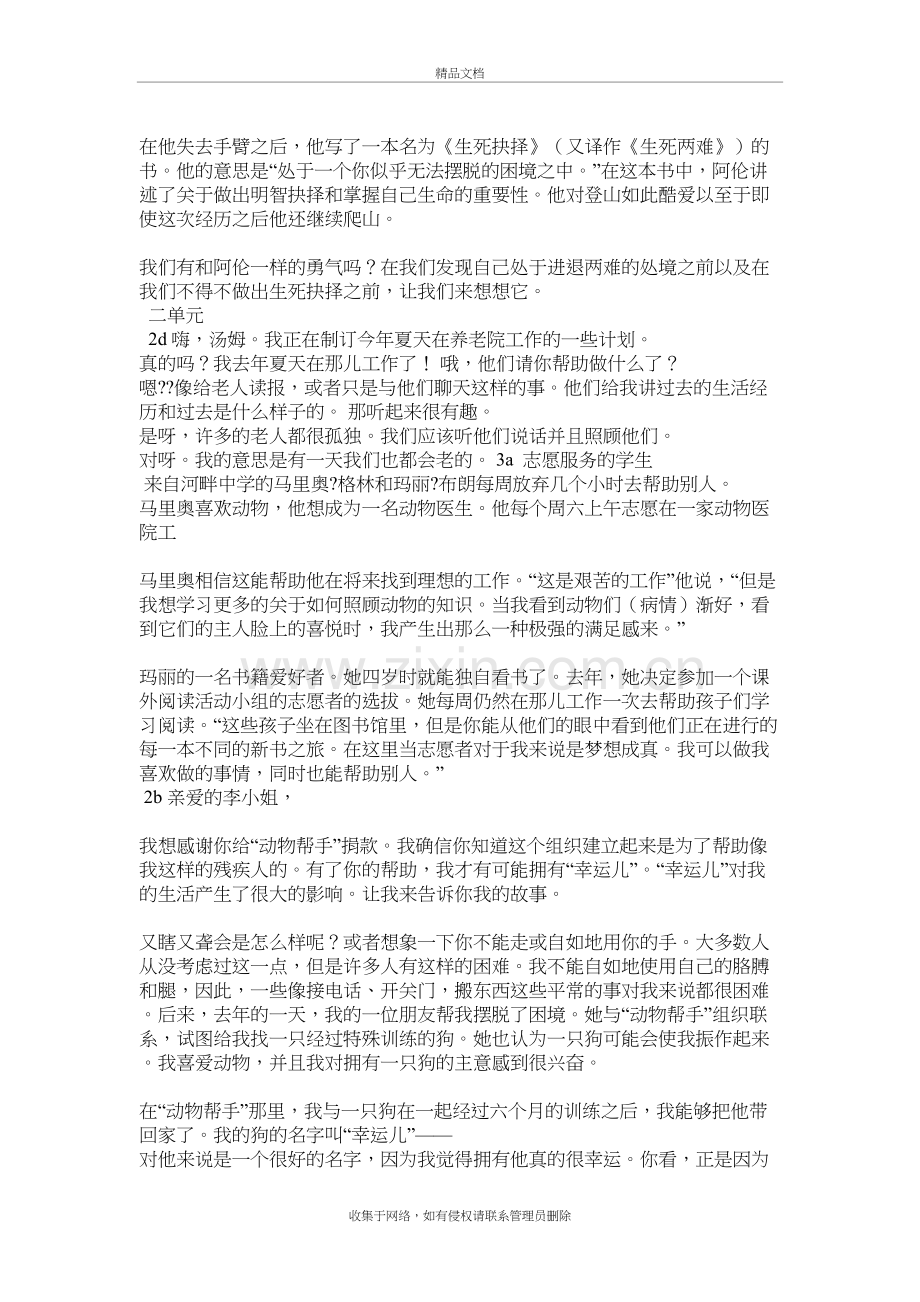 新人教版八年级下册英语课文翻译学习资料.doc_第3页