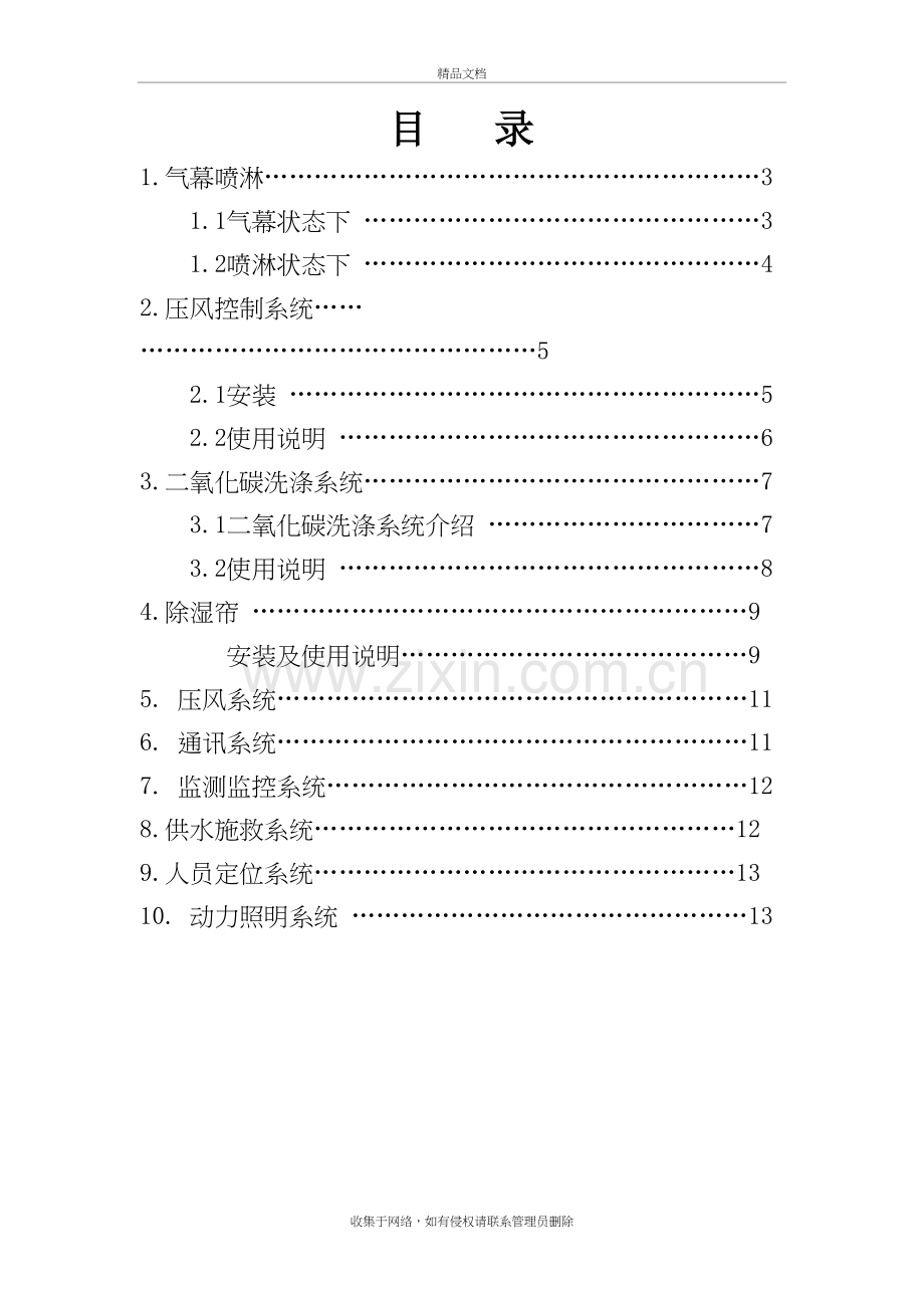 煤矿避难硐室系统简介教案资料.doc_第3页