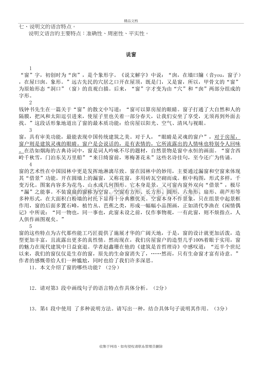 说明文知识及练习讲解学习.doc_第3页