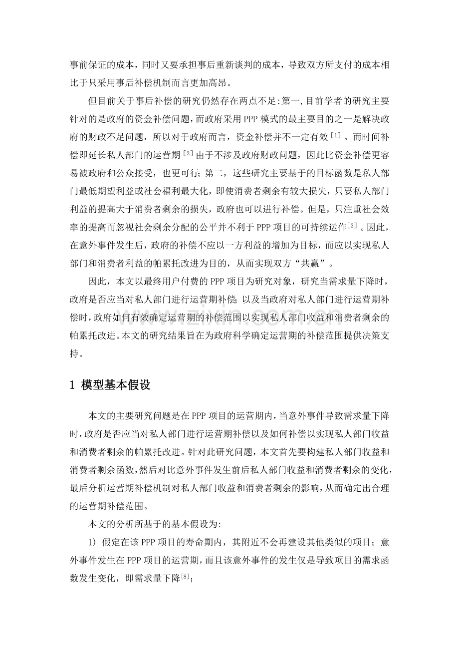 PPP-项目合作中不完全合约视角下运营期延长决策机制汇总复习进程.doc_第3页