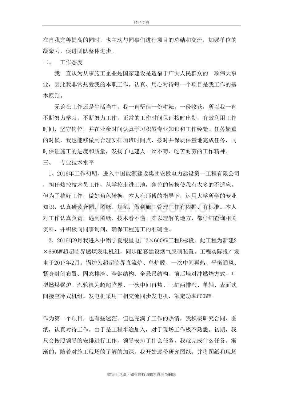 助理工程师专业技术总结培训资料.doc_第3页