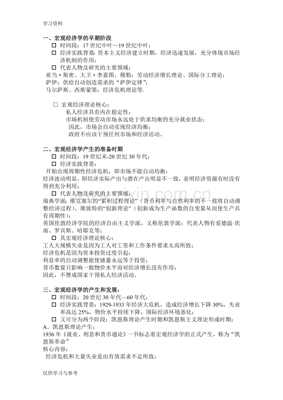 宏观经济学的产生与发展培训讲学.doc_第1页