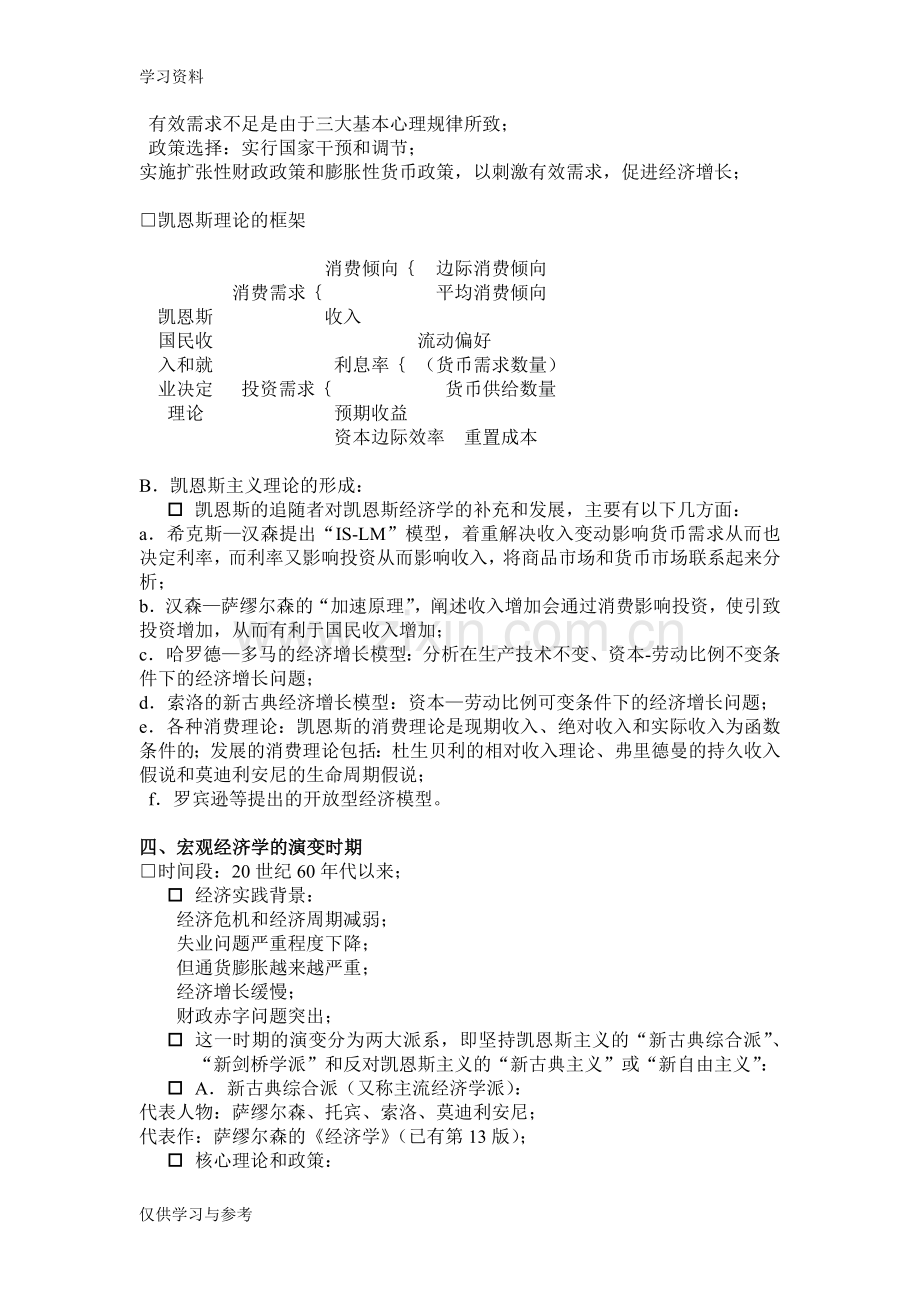 宏观经济学的产生与发展培训讲学.doc_第2页