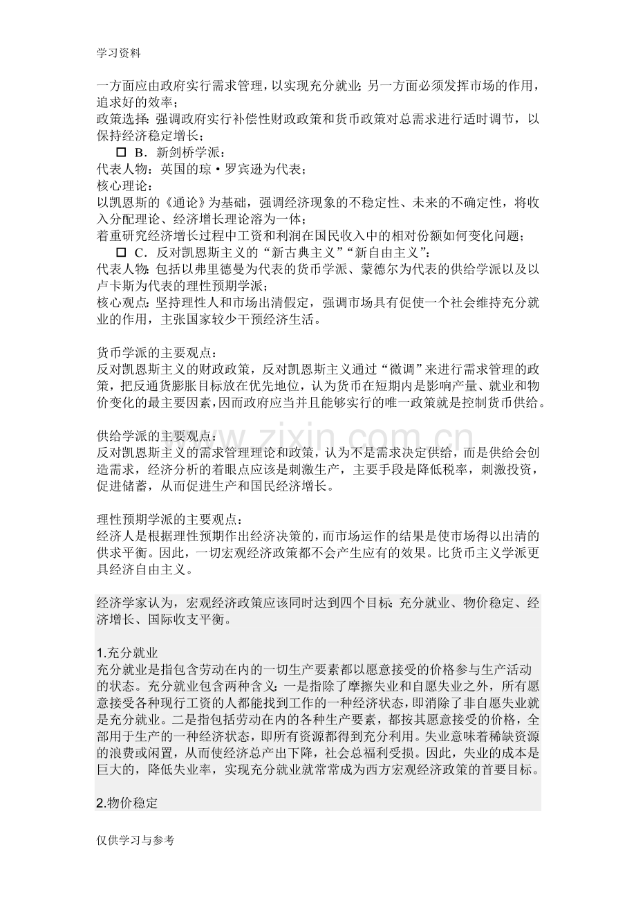 宏观经济学的产生与发展培训讲学.doc_第3页