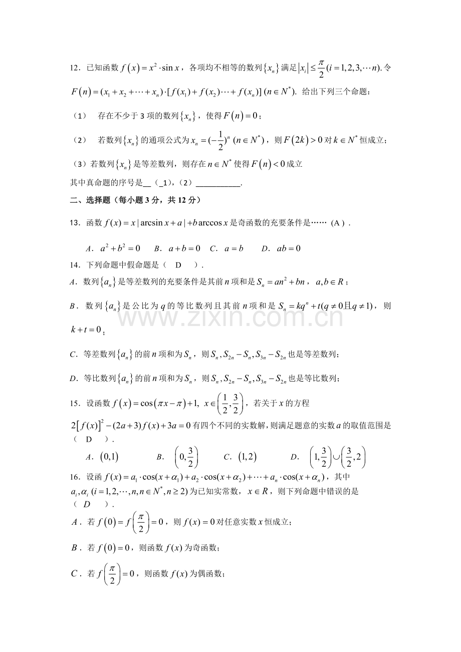 上海市建平中学2014-2015高一下学期期末考试数学试卷c卷讲课教案.doc_第2页