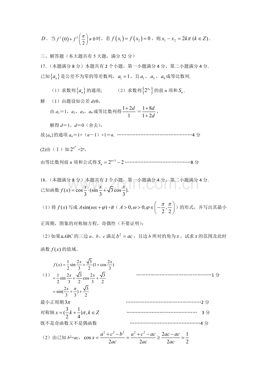 上海市建平中学2014-2015高一下学期期末考试数学试卷c卷讲课教案.doc_第3页