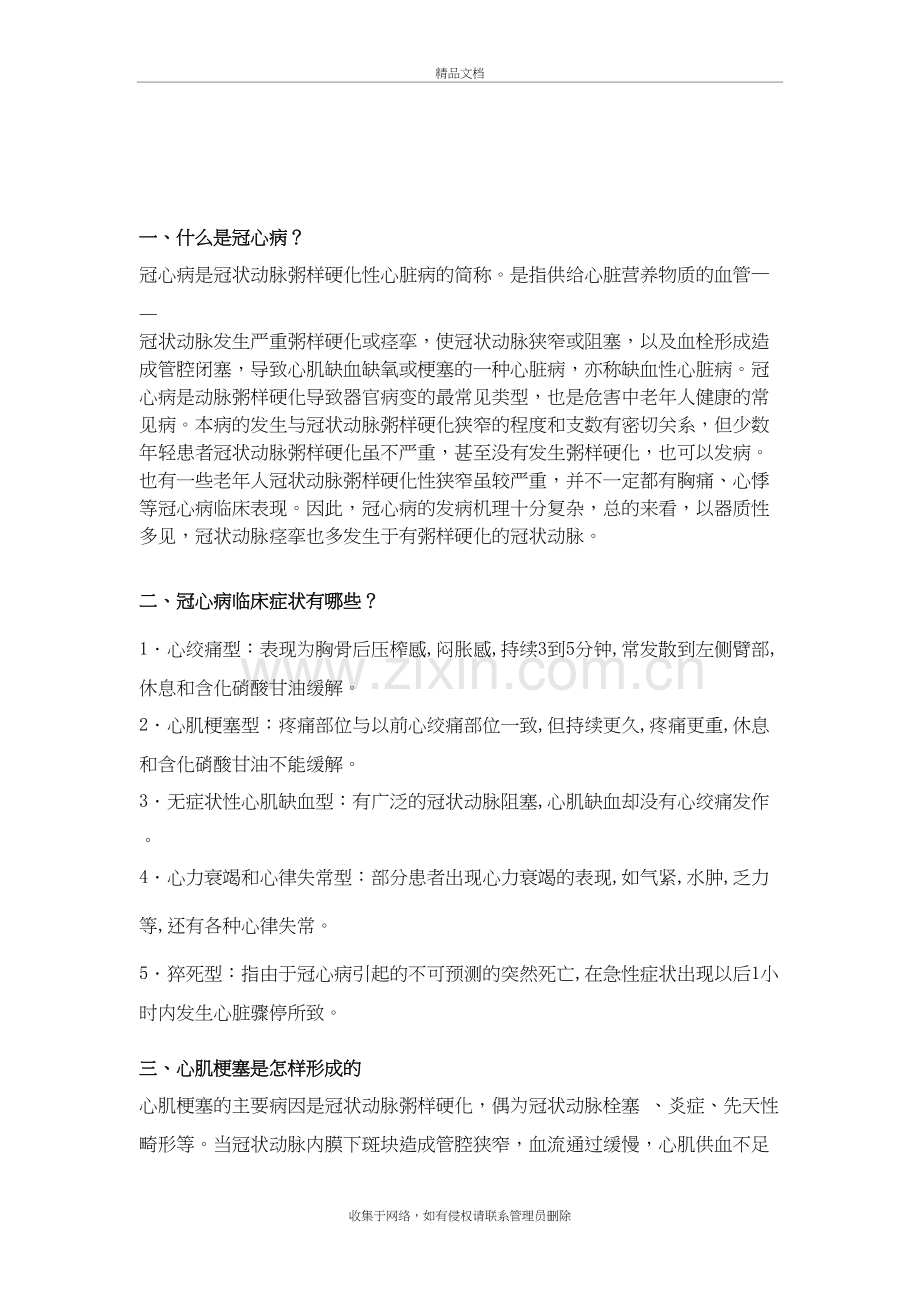 冠心病健康教育手册教学提纲.doc_第3页