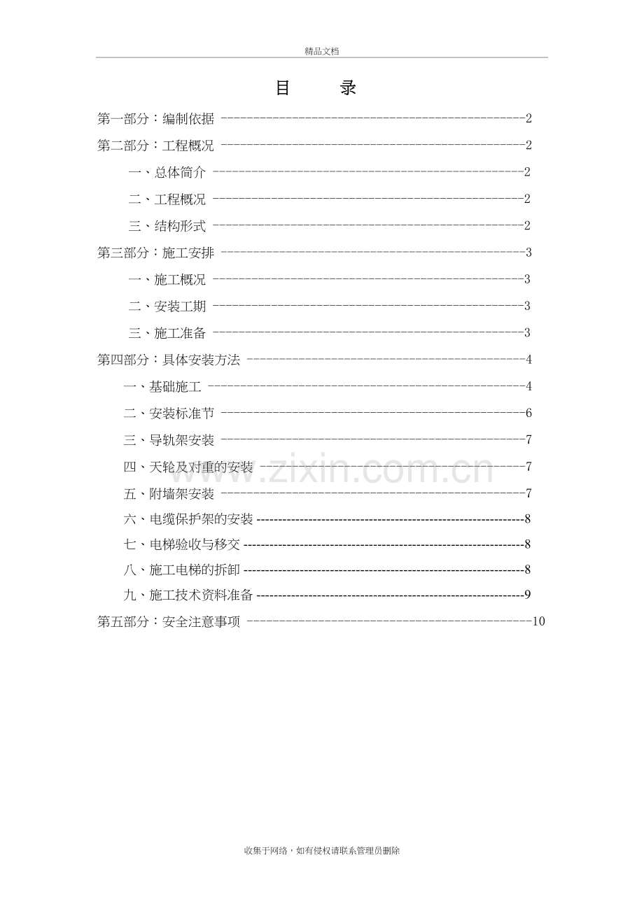 室外电梯安装施工方案资料讲解.doc_第2页