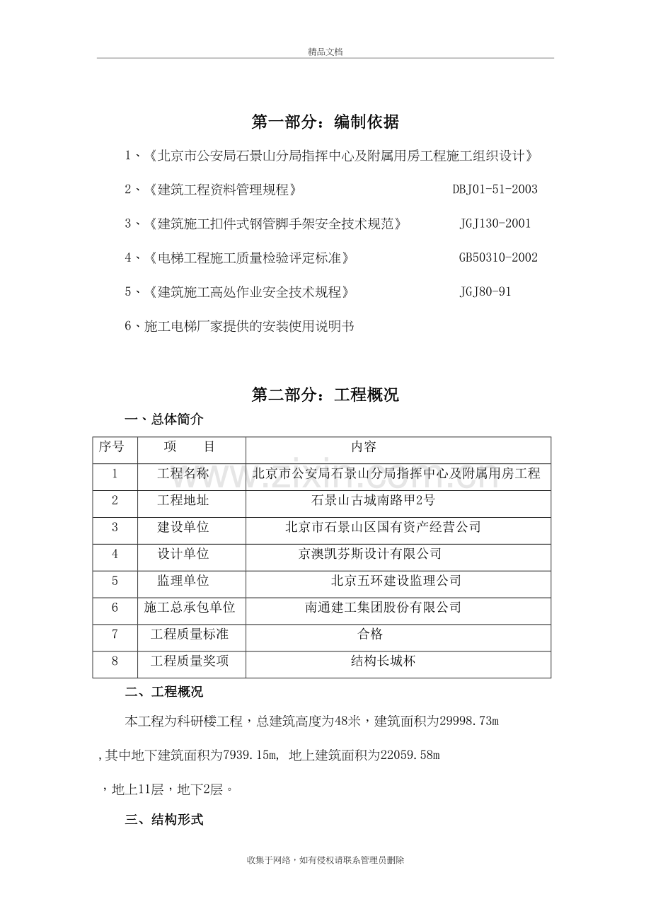 室外电梯安装施工方案资料讲解.doc_第3页