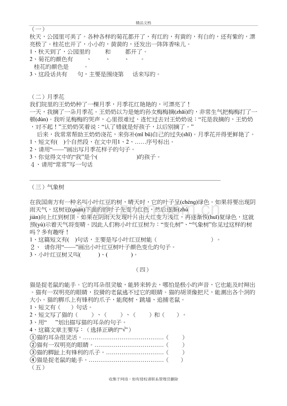 二年级阅读短文练习及答案讲课讲稿.doc_第2页