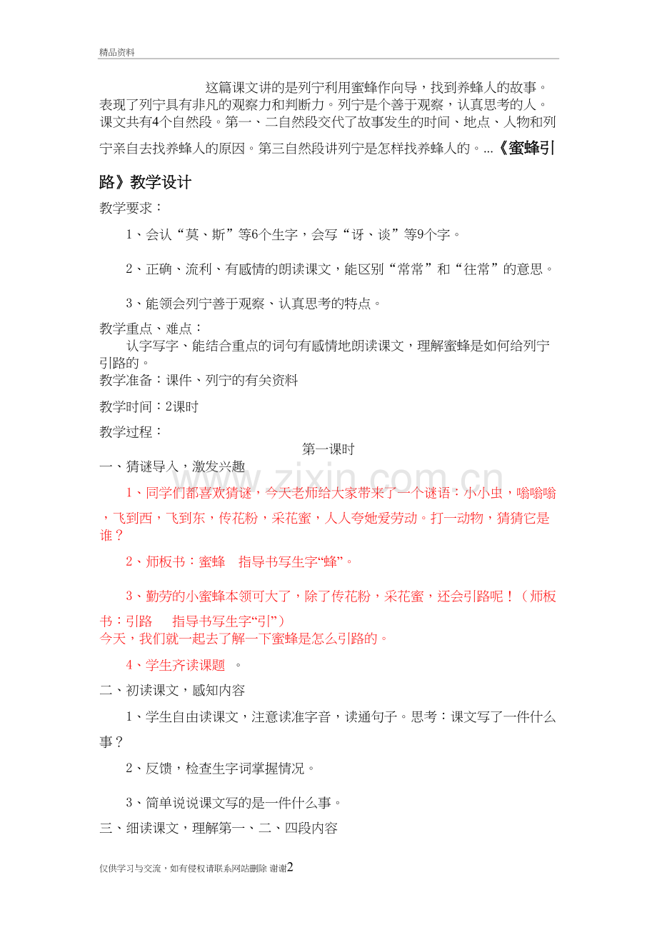 蜜蜂引路教学设计教学提纲.doc_第2页