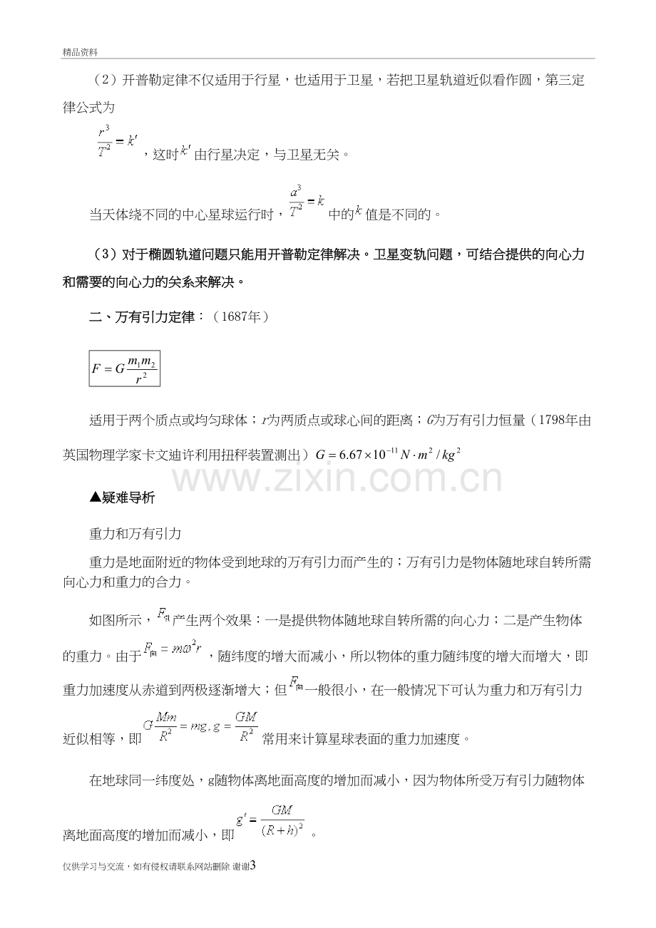 万有引力知识点总结电子教案.doc_第3页