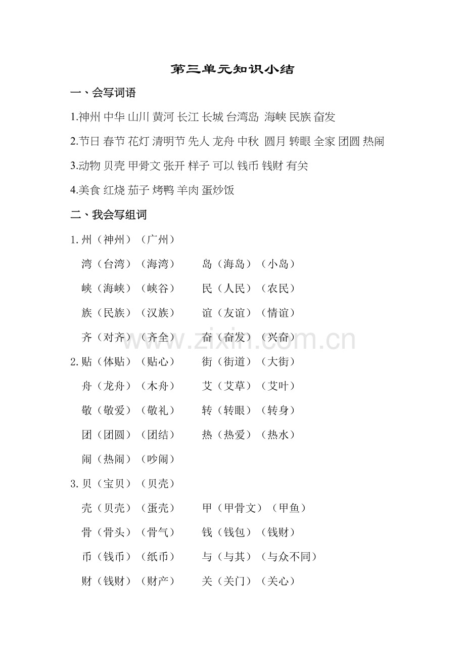 部编版二年级下册语文第三单元复习培训讲学.doc_第2页