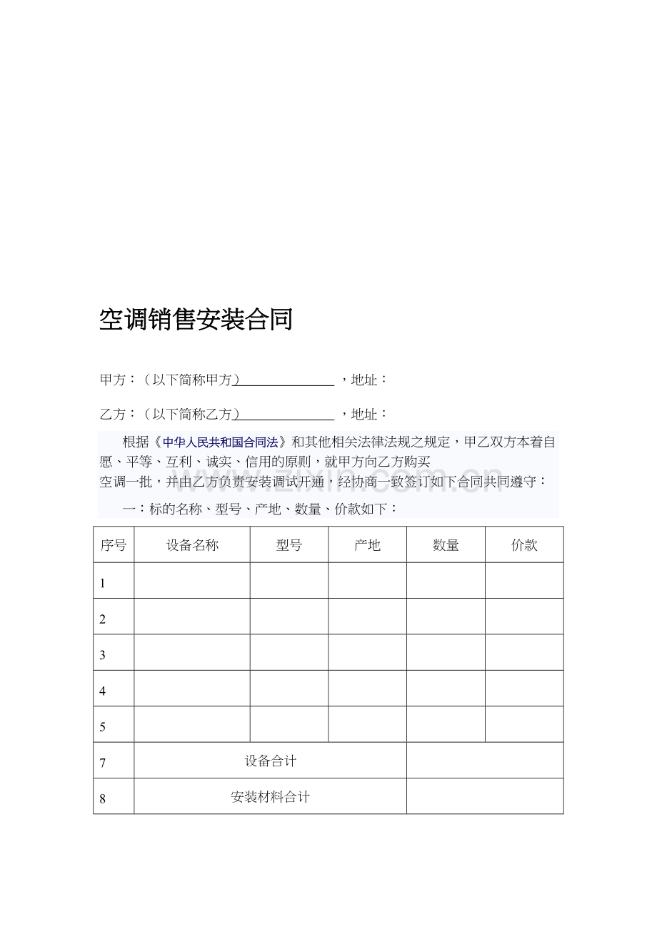 空调销售安装合同范本教学内容.doc_第2页