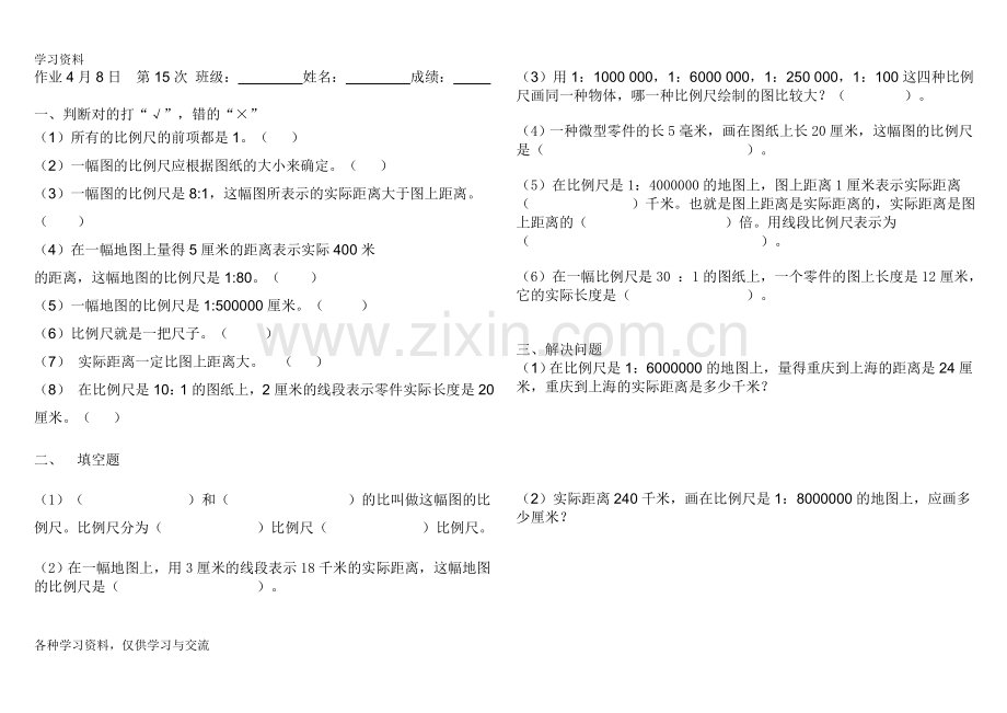 小学六年级下册比例尺练习题49840教学提纲.doc_第1页