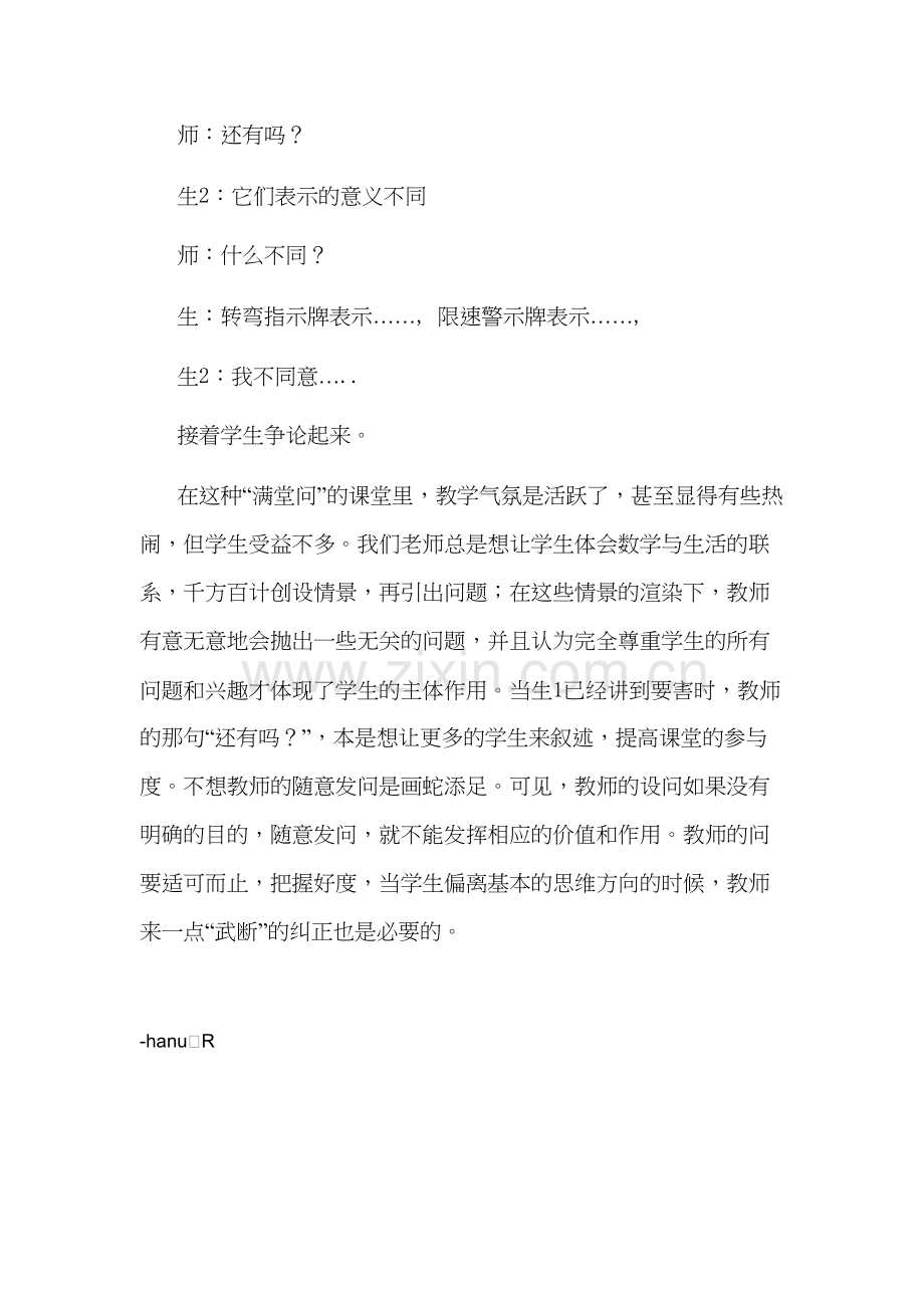 我的教育教学微案例小学数学4教学内容.doc_第3页