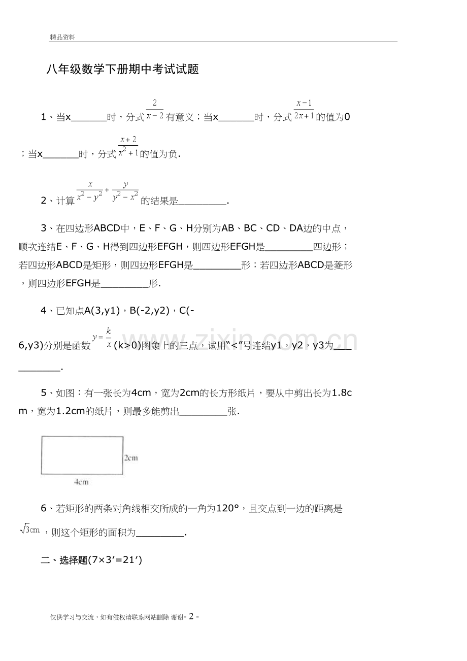 人教版八年级下册数学期中测试题教学提纲.doc_第2页