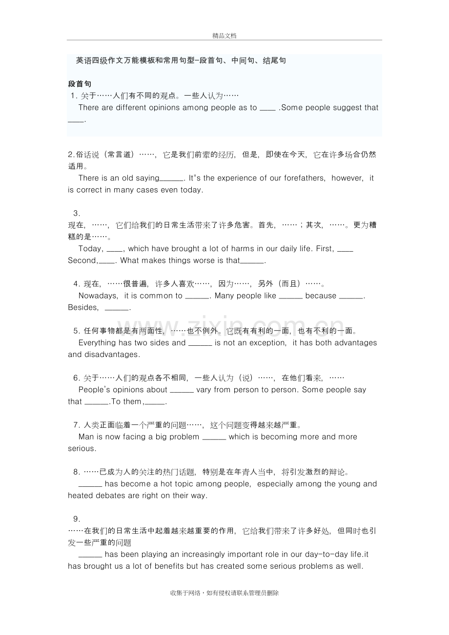 英语四级作文万能模板及范文培训讲学.doc_第2页