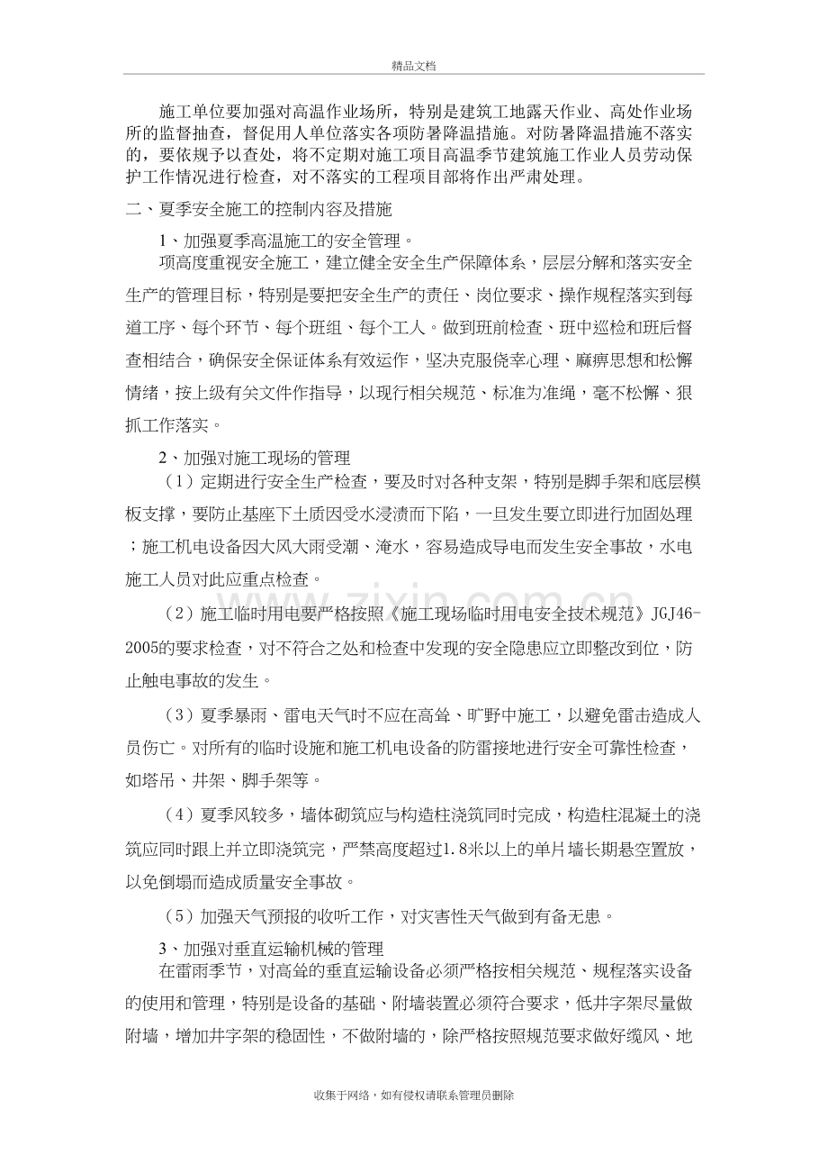 高温施工方案教学提纲.docx_第3页