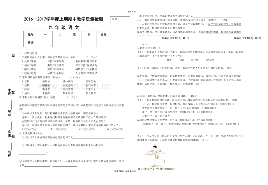 九年级语文试题教学提纲.doc_第2页