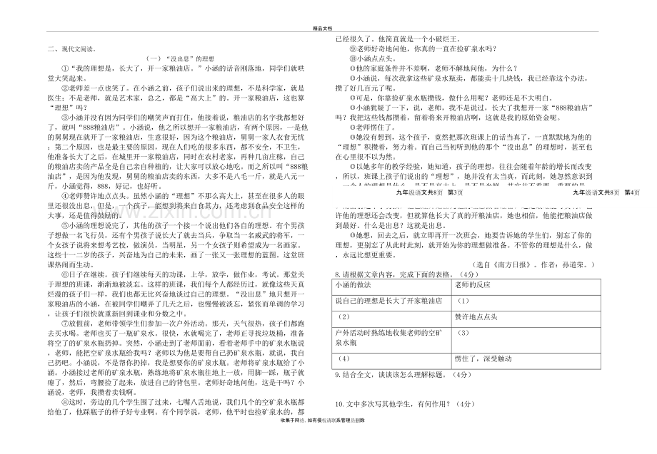 九年级语文试题教学提纲.doc_第3页