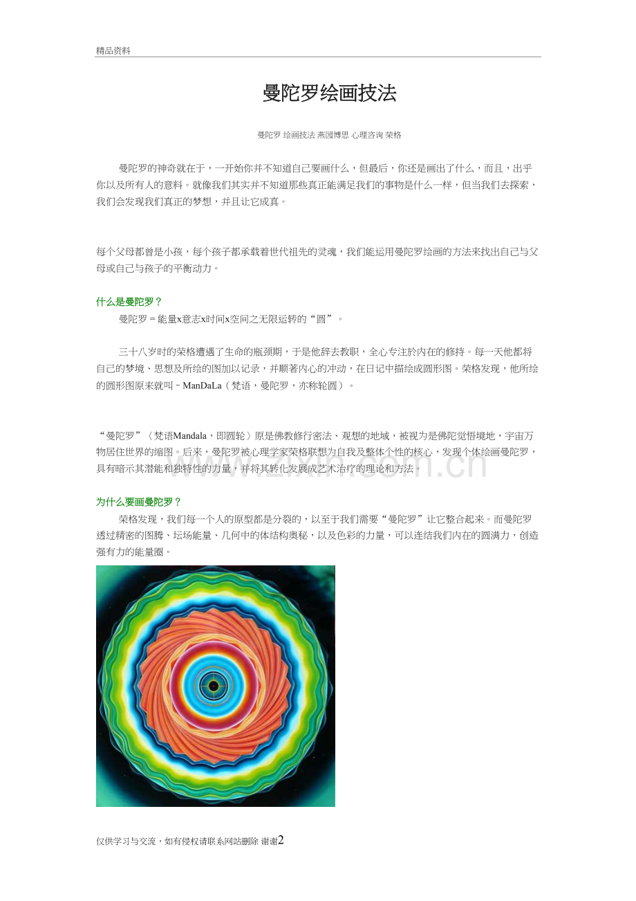 曼陀罗绘画技法知识讲解.doc_第2页