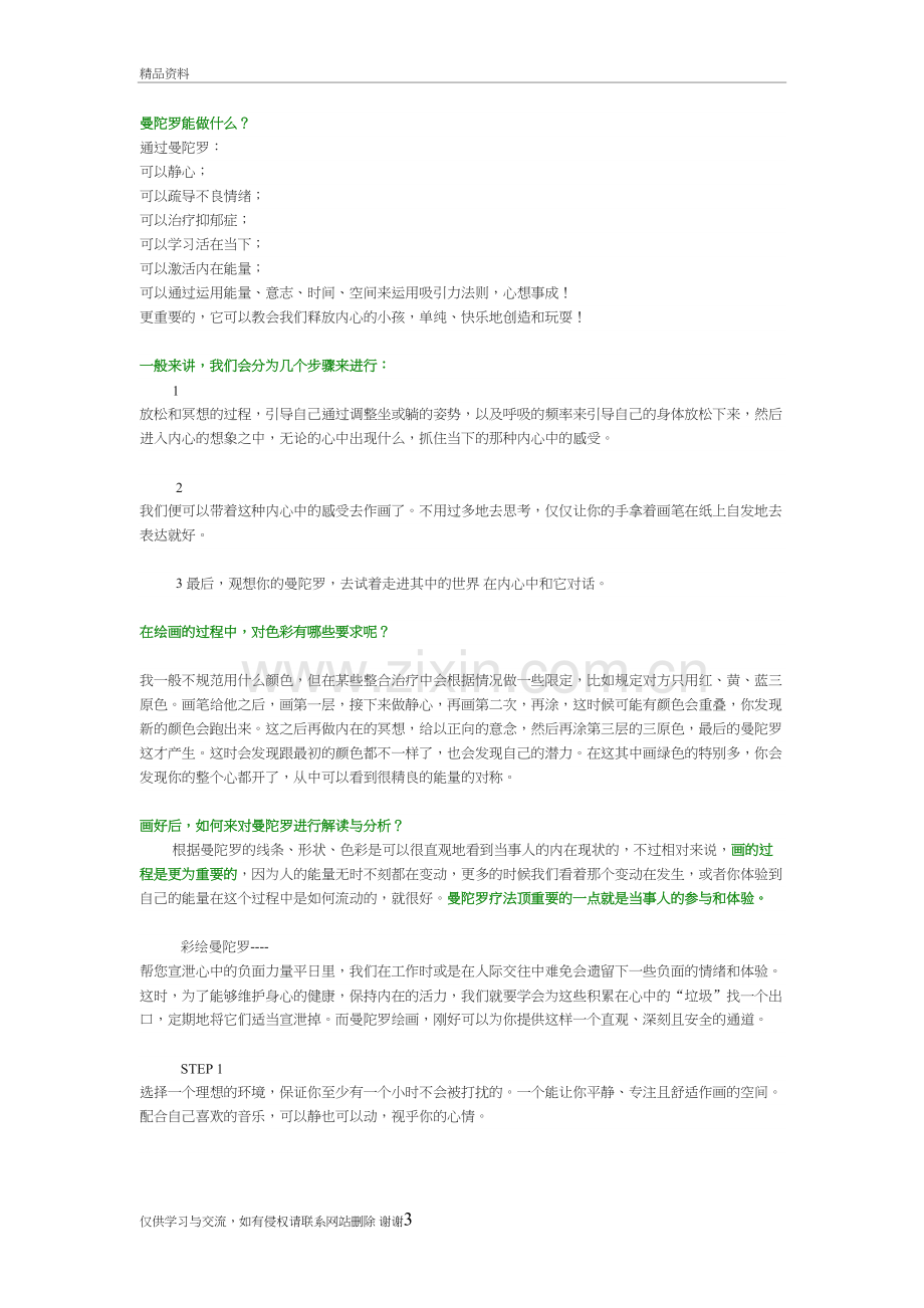 曼陀罗绘画技法知识讲解.doc_第3页