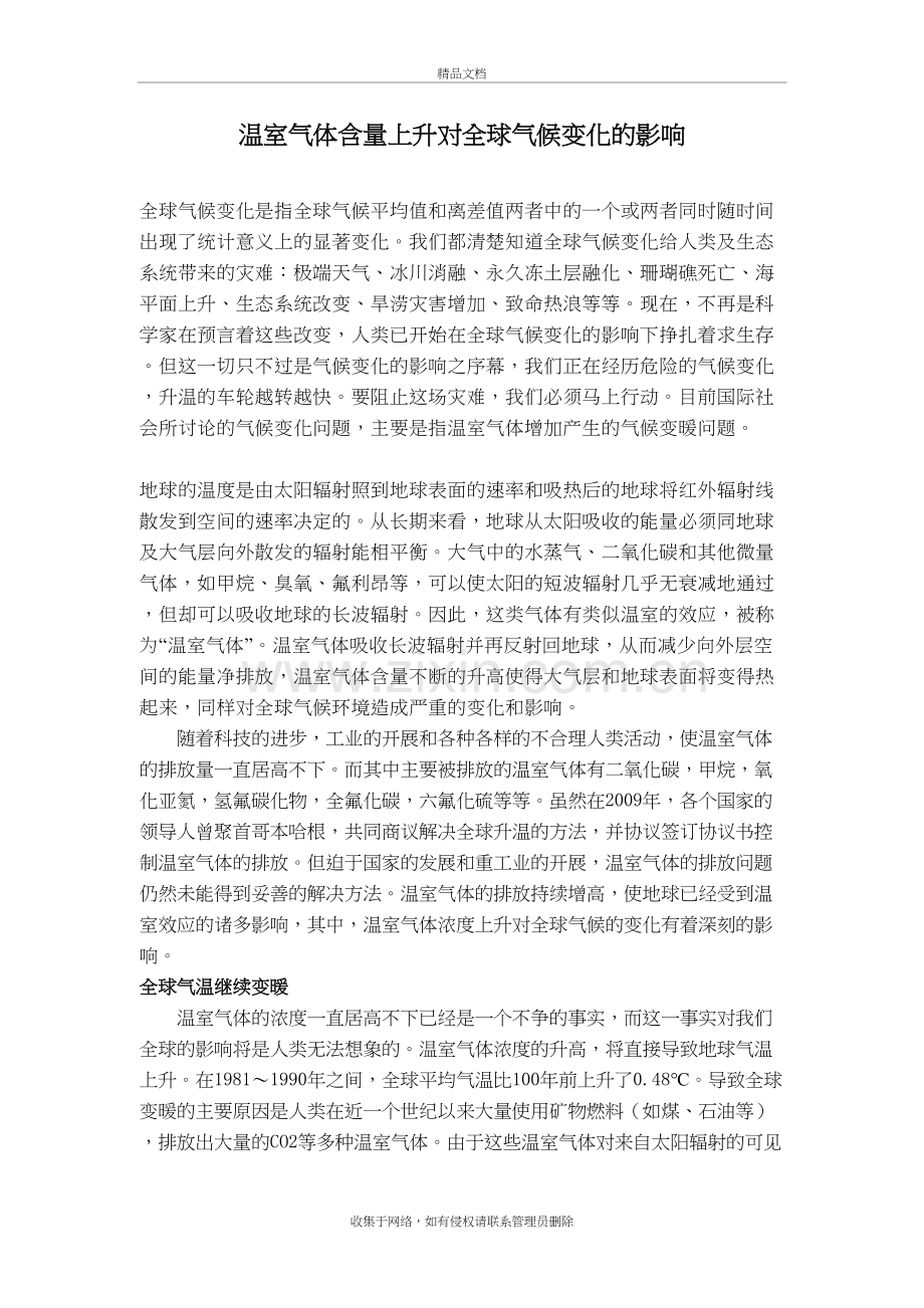 温室气体升高对全球气候及环境的影响.doc_第2页