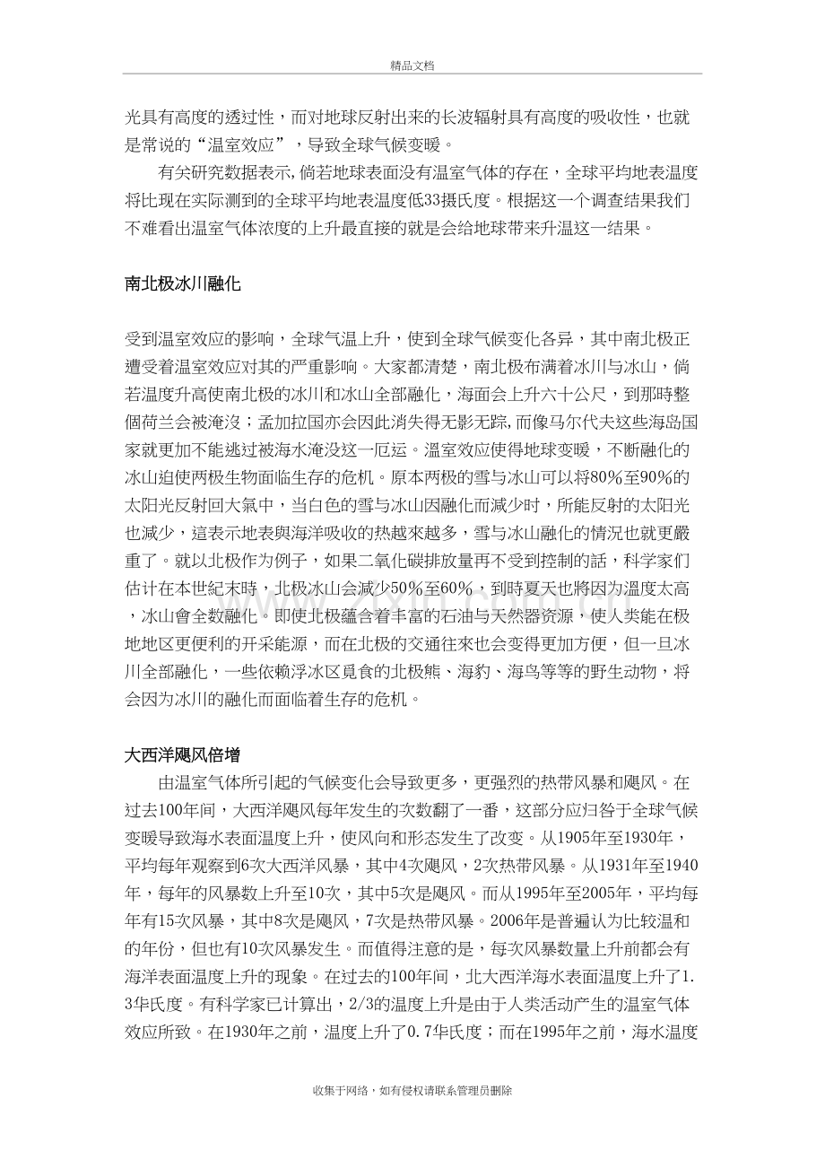 温室气体升高对全球气候及环境的影响.doc_第3页