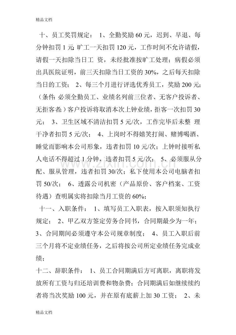 汽车美容店员工手册教学文案.doc_第2页