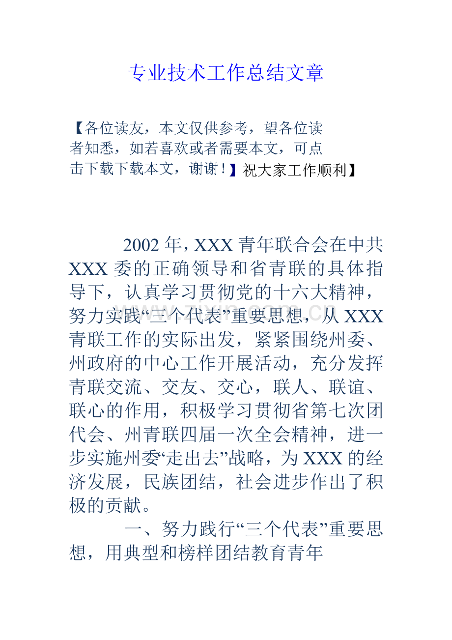 专业技术工作总结文章讲课教案.doc_第1页