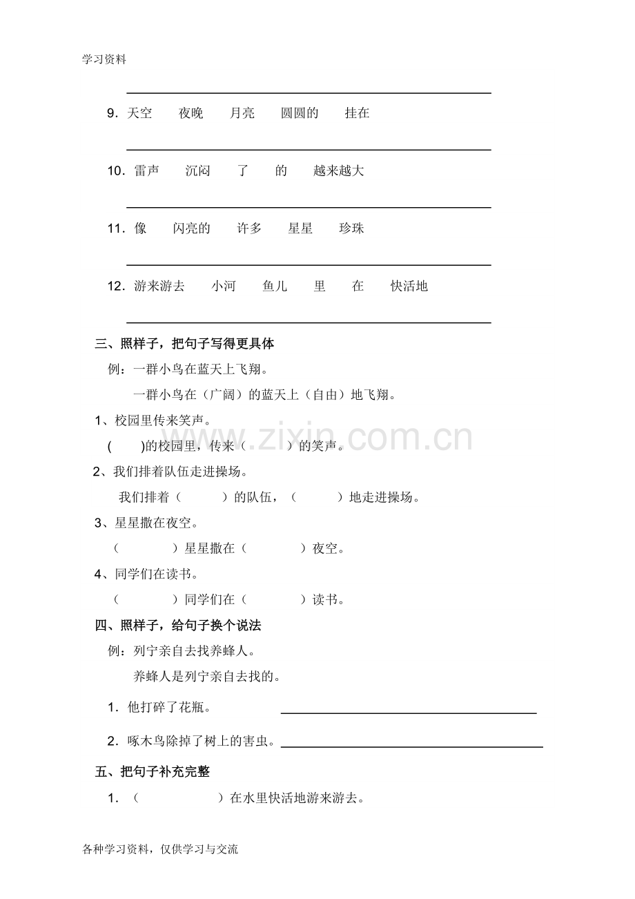 人教版小学二年级(下册)语文句子训练复习进程.doc_第2页