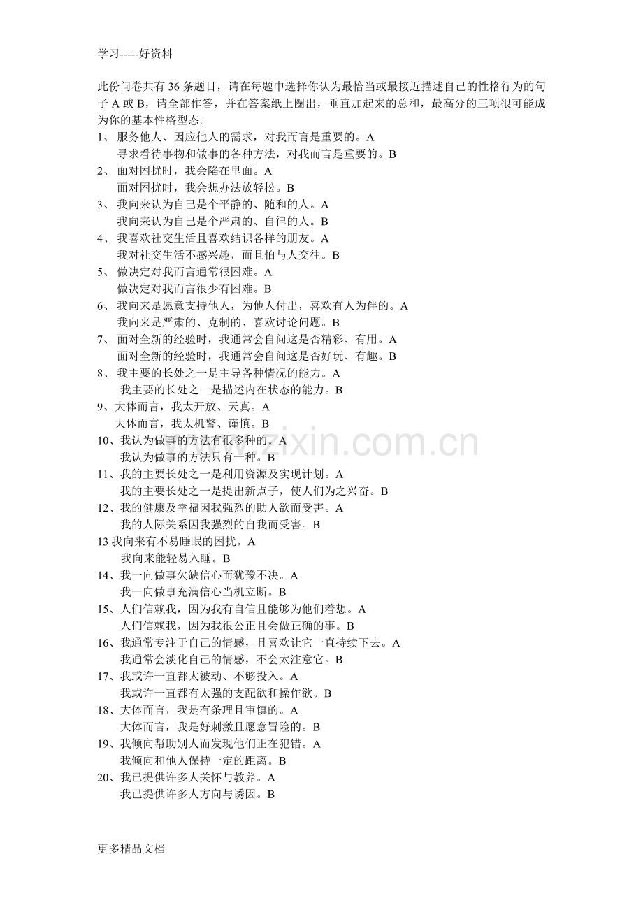 九型人格测试题(36题)培训讲学.doc_第1页