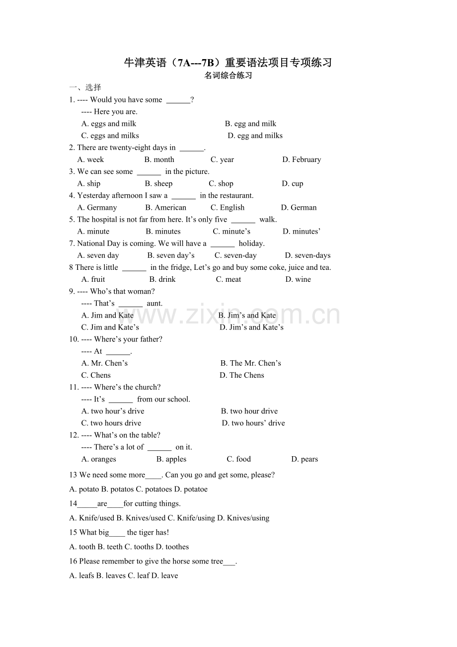 七年级牛津英语语法练习题1说课讲解.doc_第1页